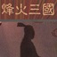 寄生虫蜘蛛池有作用吗