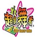 男篮直播x64最新版