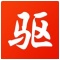 谷歌蜘蛛池域名怎么用