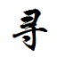 p蜘蛛池对网站有用吗p