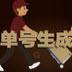 蜘蛛池免费营销