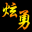 饥饿蜘蛛池